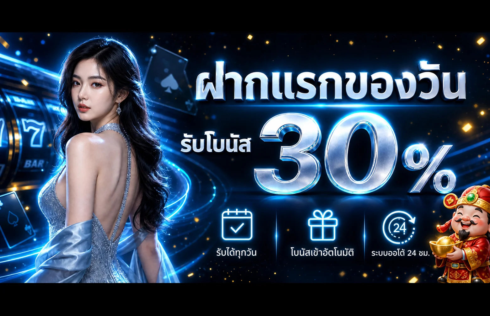 แบนเนอร์ฝากครั้งแรกรับข้อเสนอ SSC915
